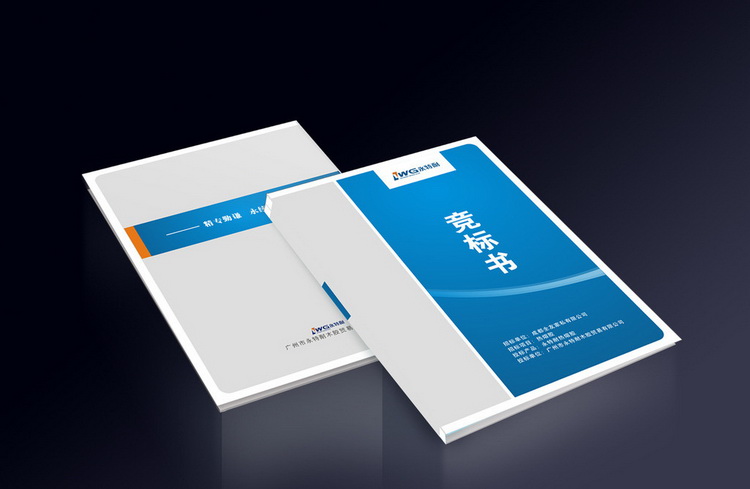 競(jìng)標(biāo)書裝訂制作