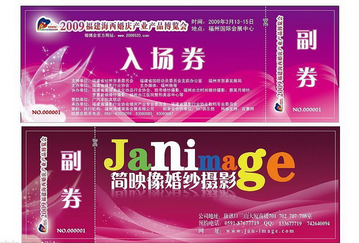 數(shù)碼直印直印入場(chǎng)券