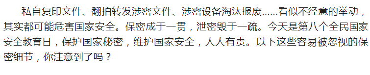 4·15全民国家安全教育日_千万别做“泄密者”！_01